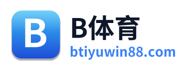 B体育